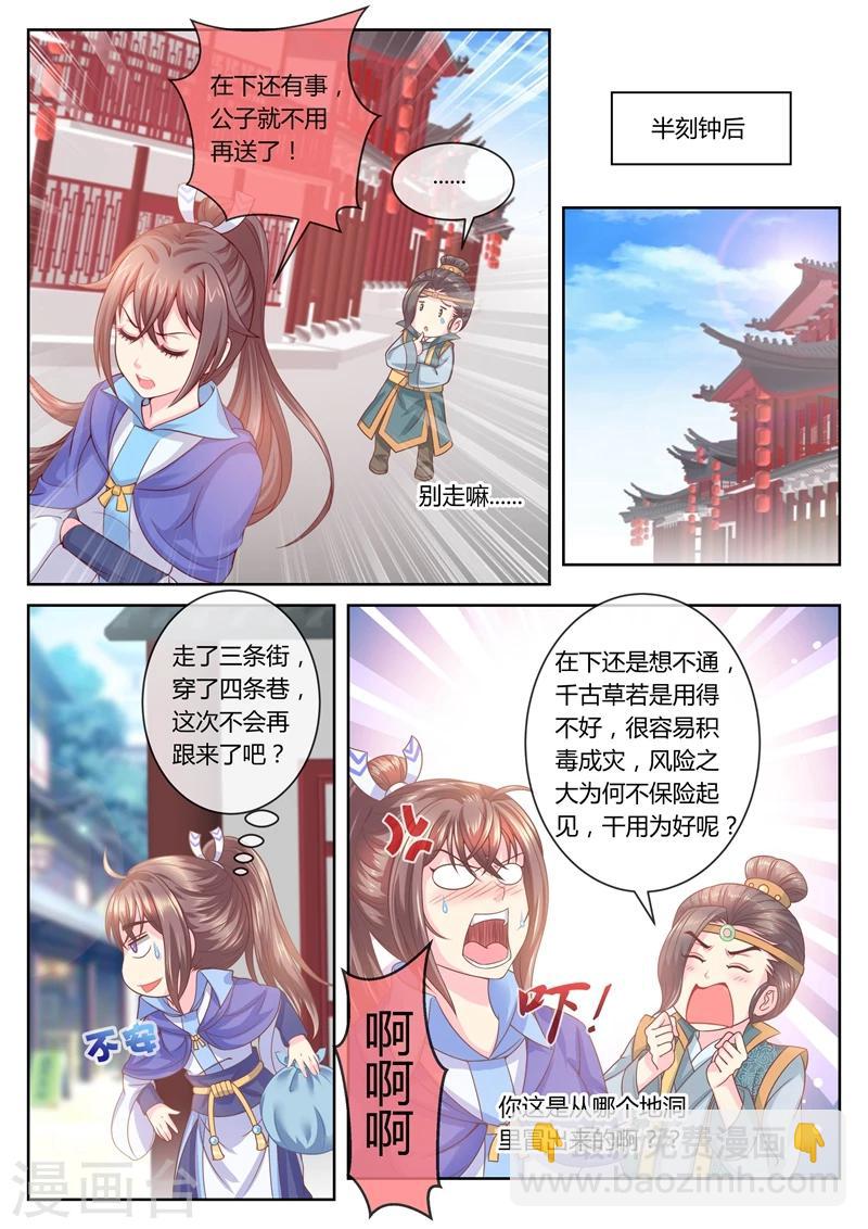 第38话 纨绔子弟1