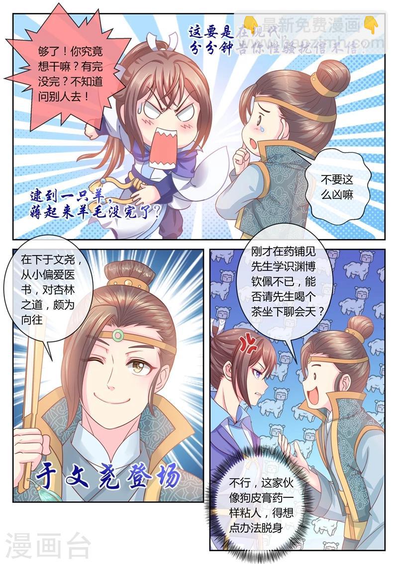第38话 纨绔子弟2