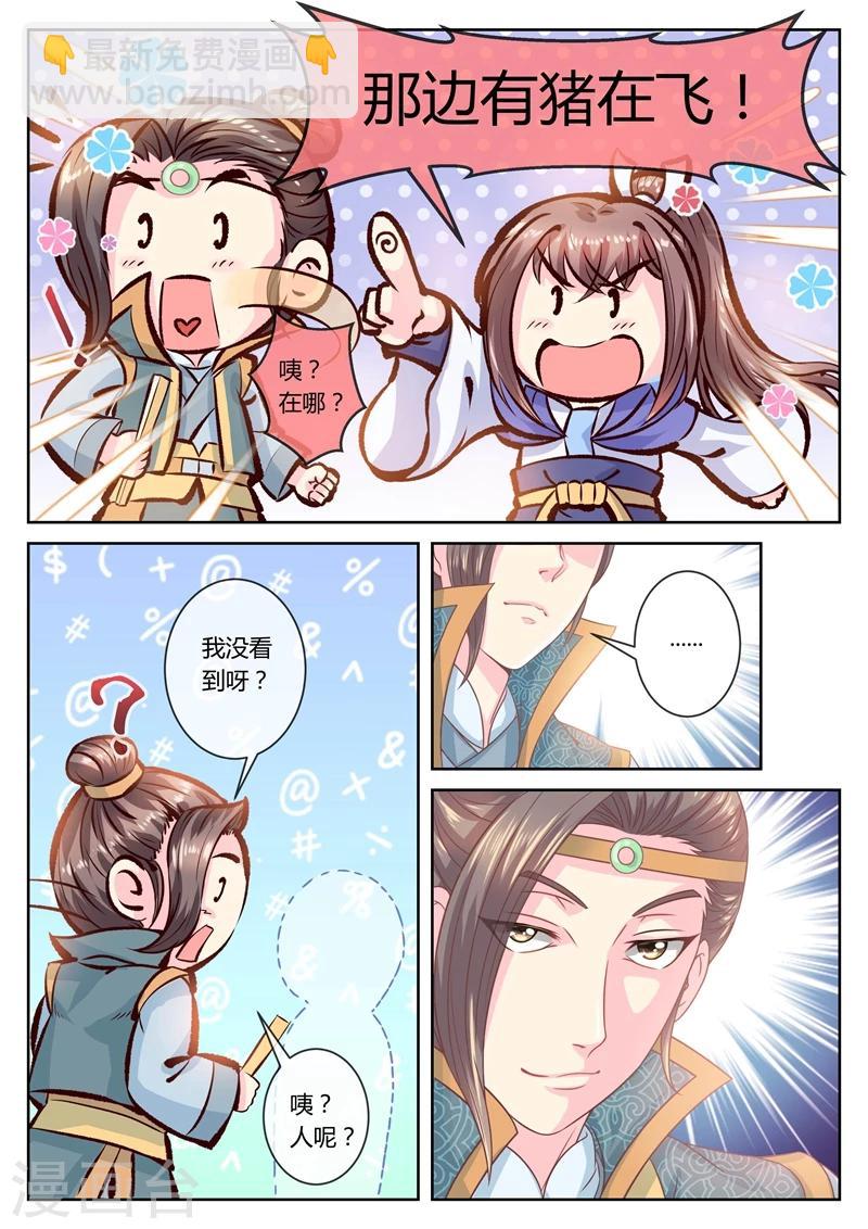第38话 纨绔子弟3