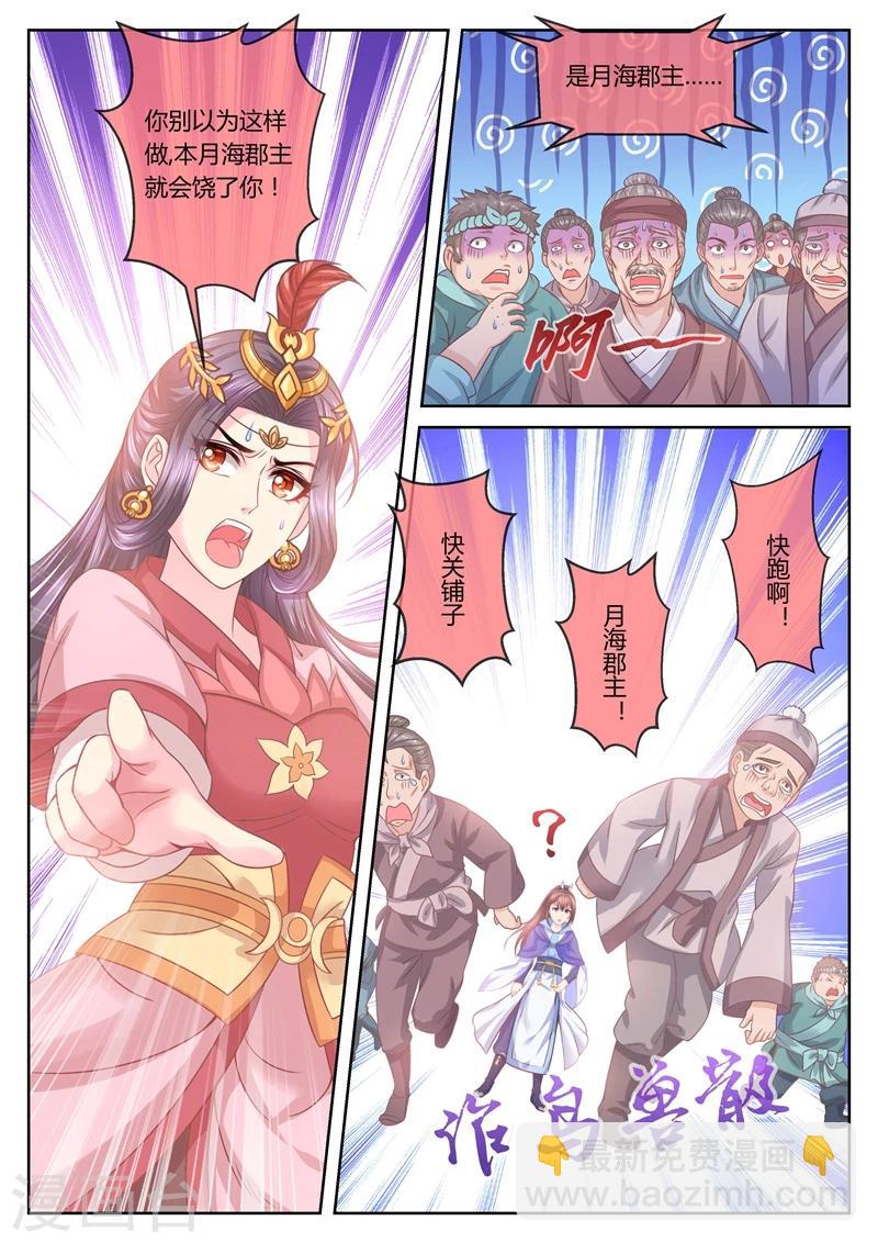 第39话 刁蛮郡主2