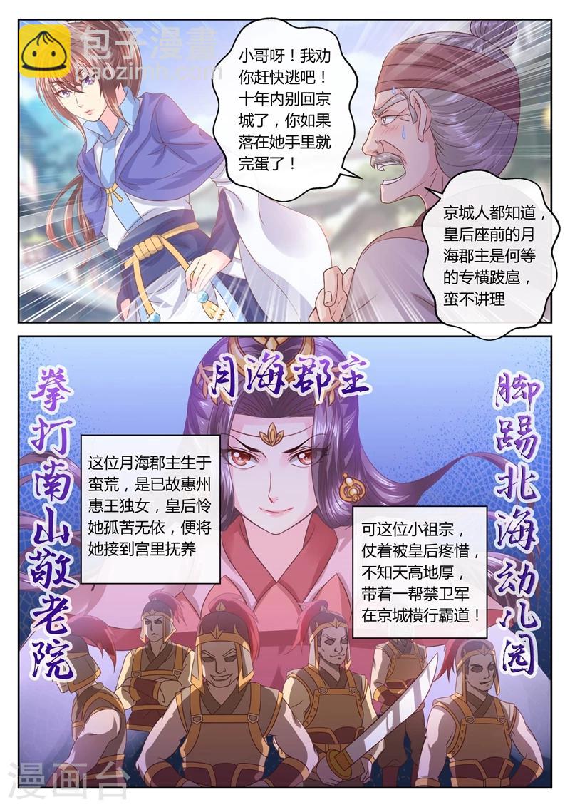 第39话 刁蛮郡主3