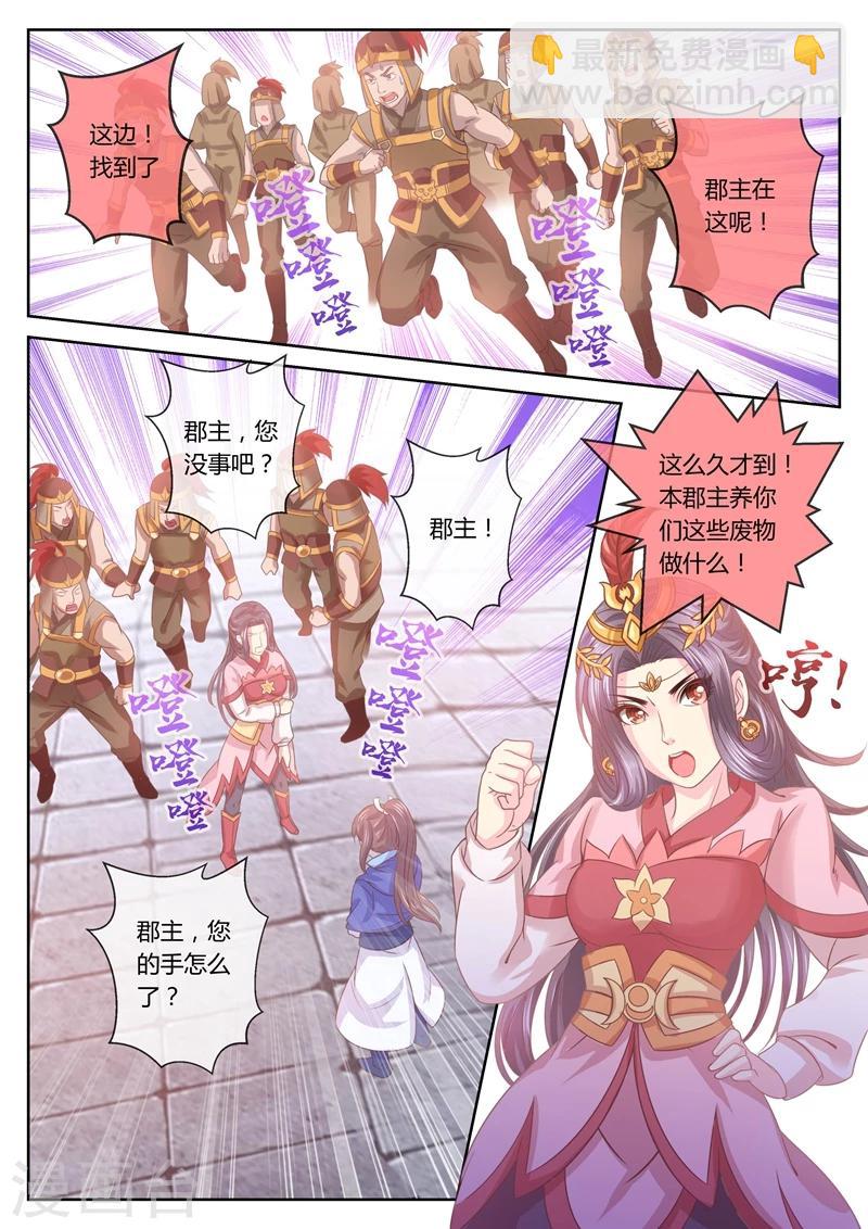 第39话 刁蛮郡主4