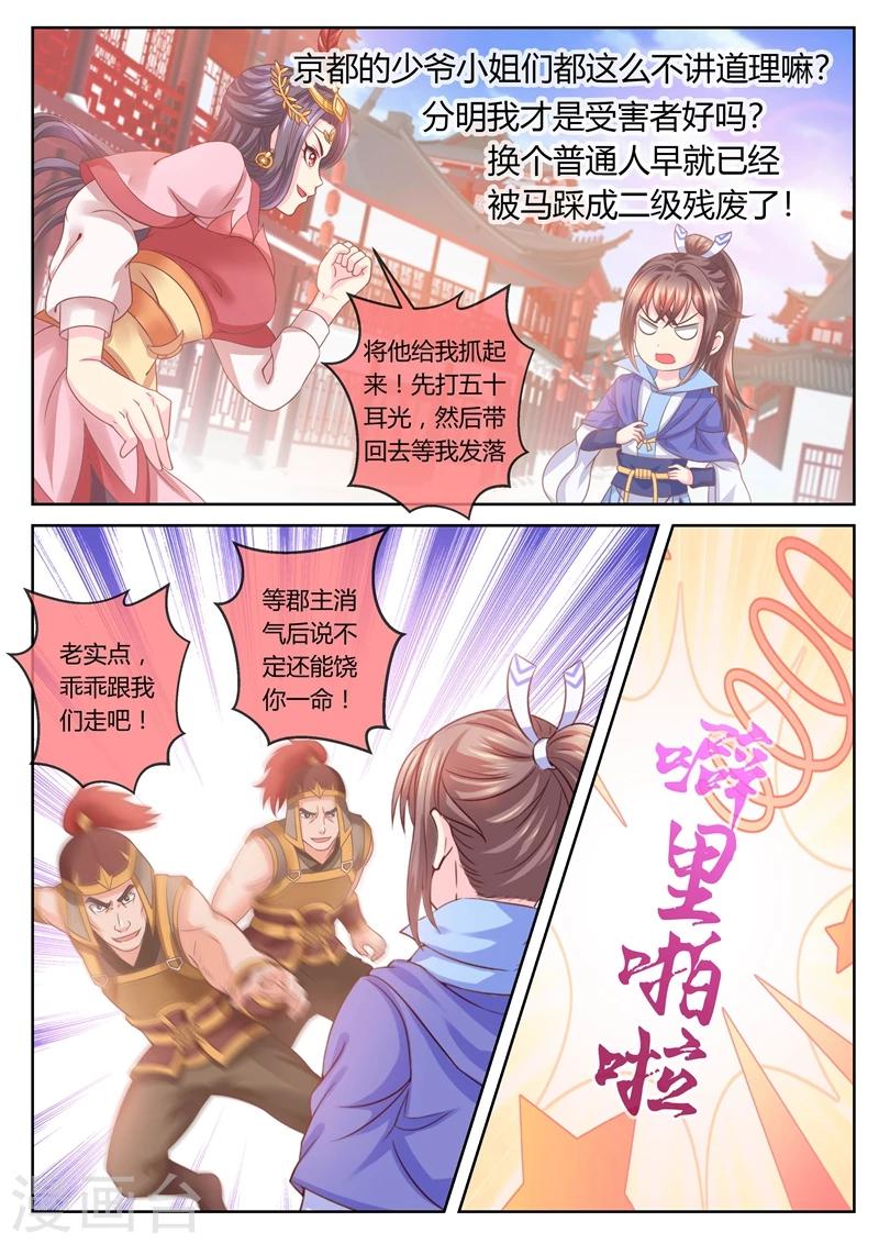 第39话 刁蛮郡主5