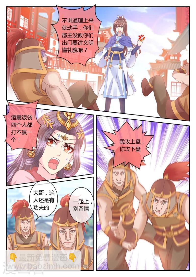 第39话 刁蛮郡主6