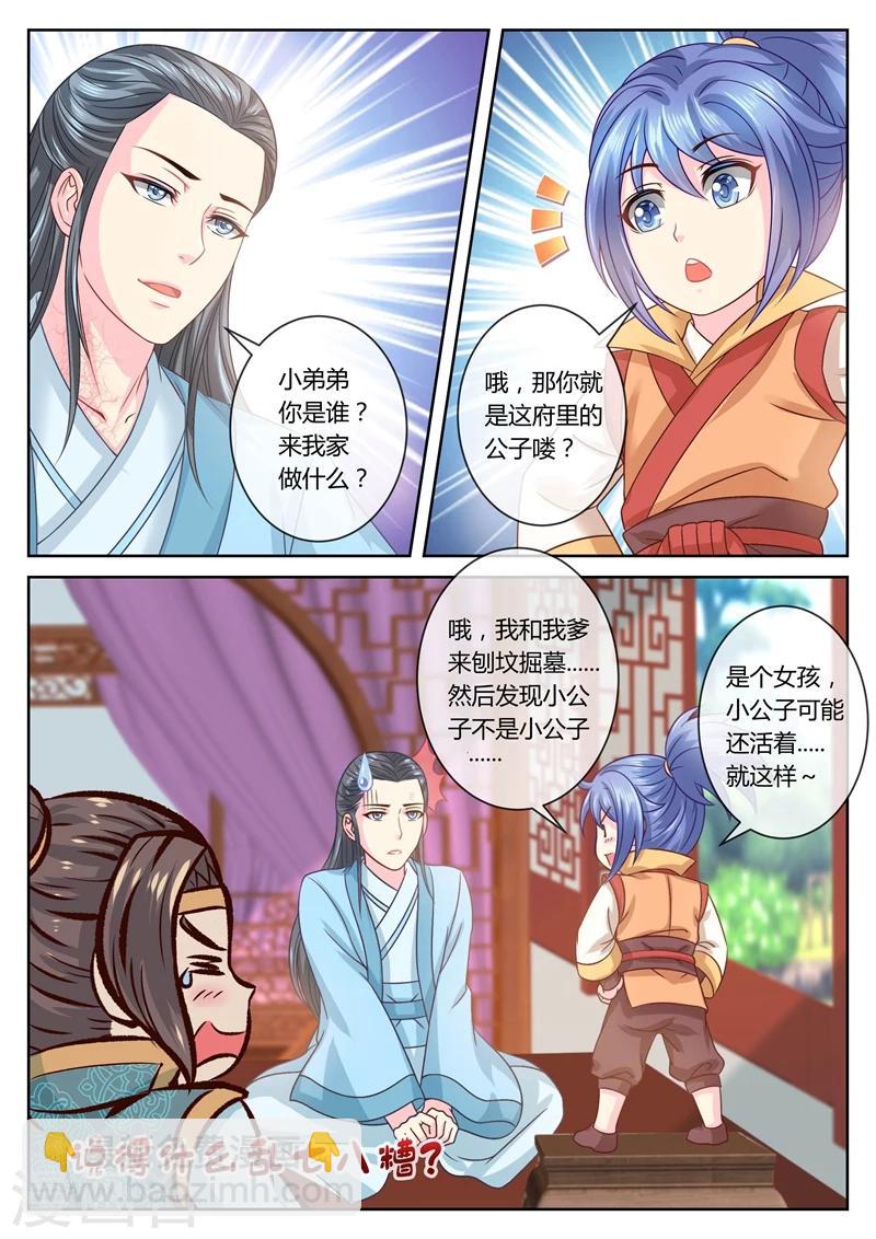 第53话 大少爷的怪病4