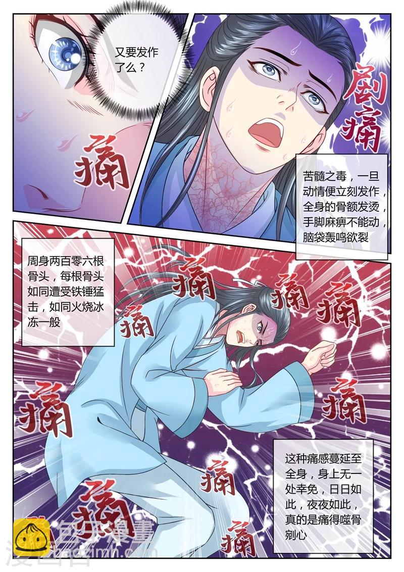第53话 大少爷的怪病6