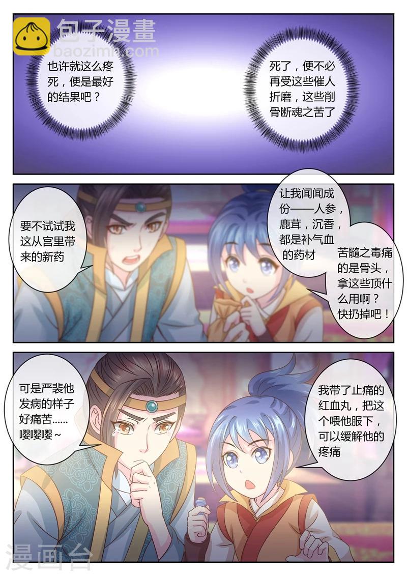 第53话 大少爷的怪病7