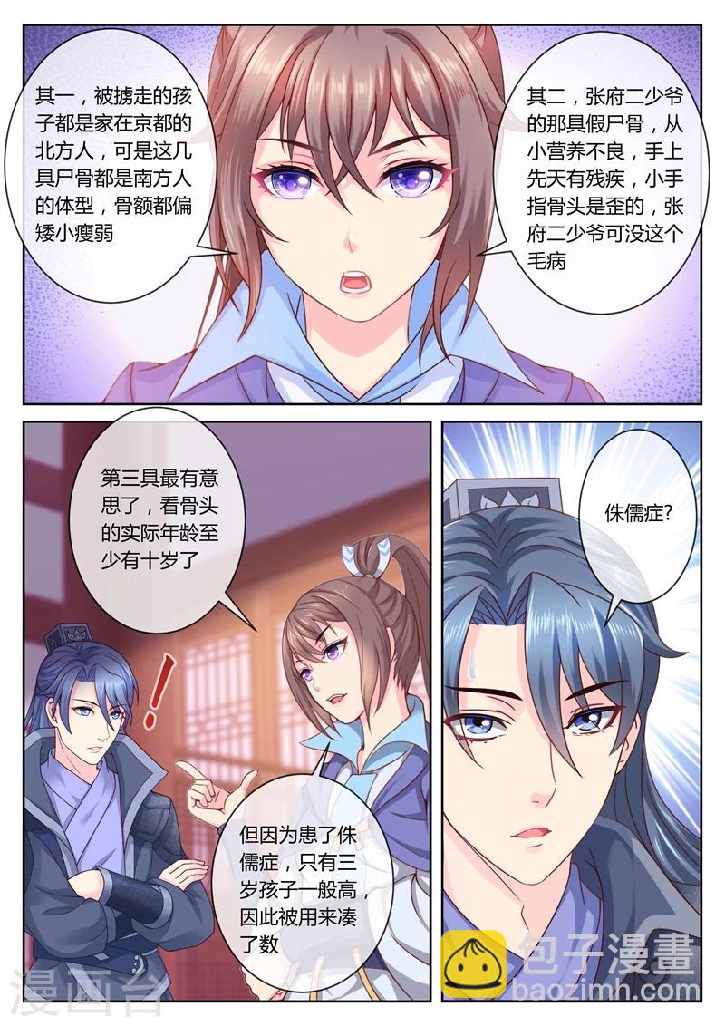 第55话 虫蛊的阴谋2