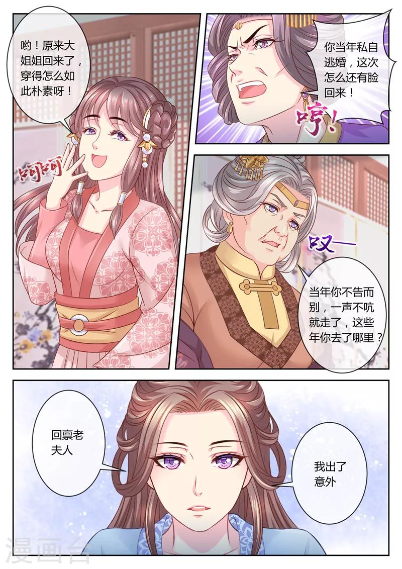 第61话 柳蔚毁容了？0