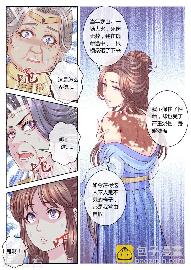 第61话 柳蔚毁容了？2