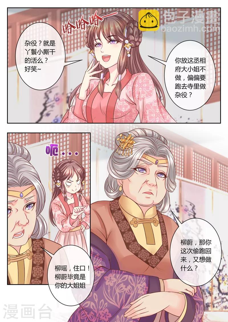 第61话 柳蔚毁容了？4