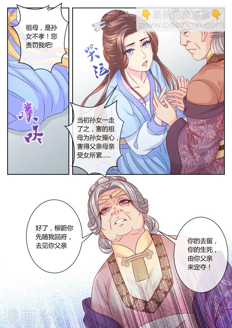 第61话 柳蔚毁容了？6