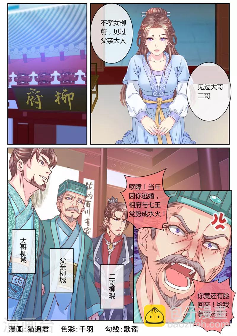 第61话 柳蔚毁容了？7