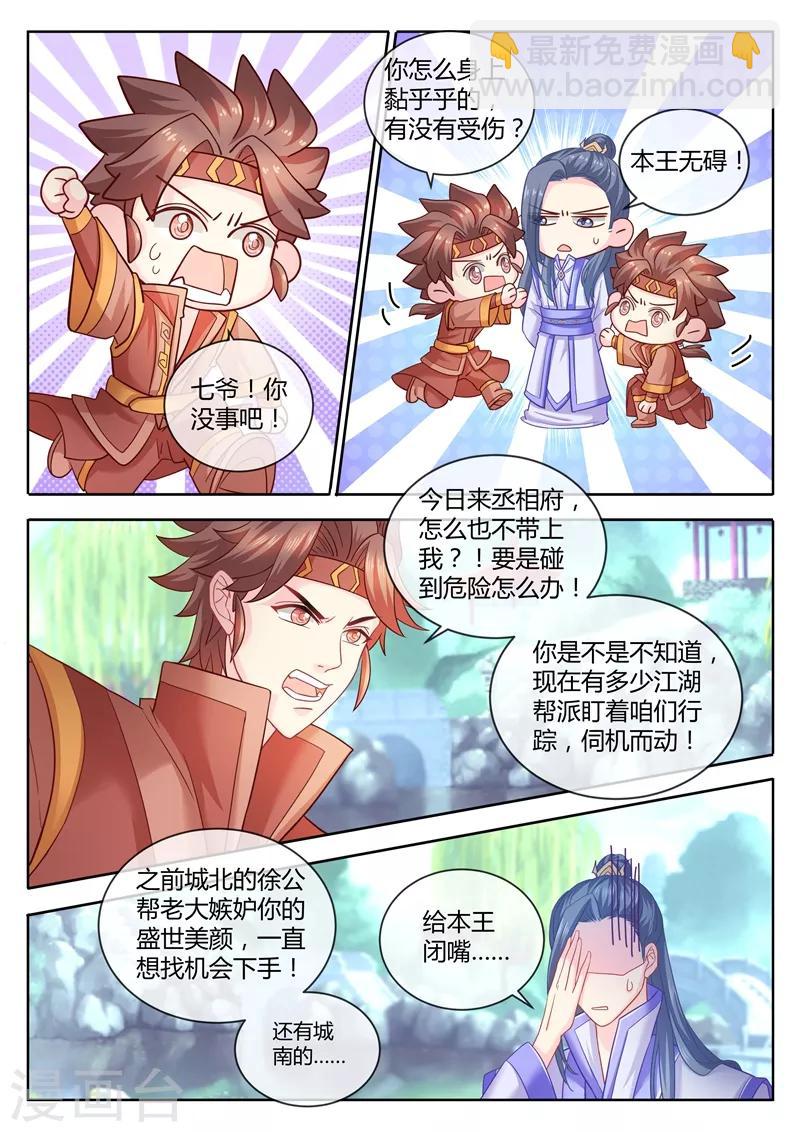 第74话 美男出浴风光好2