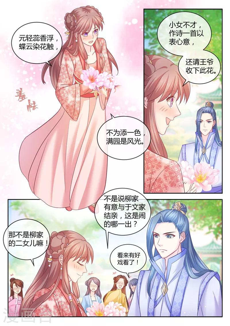 第85话 七王打算以身相许？0