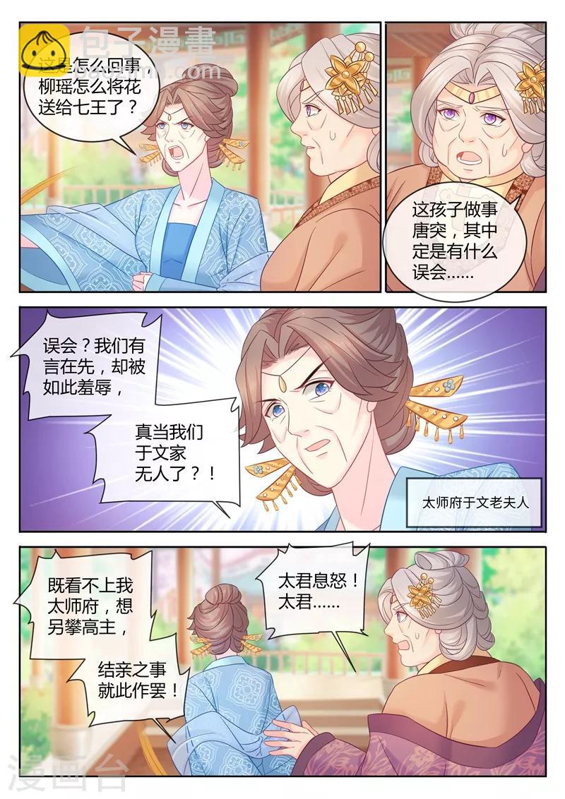 第85话 七王打算以身相许？2