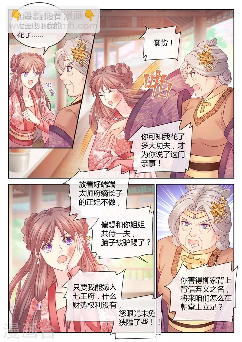 第85话 七王打算以身相许？3