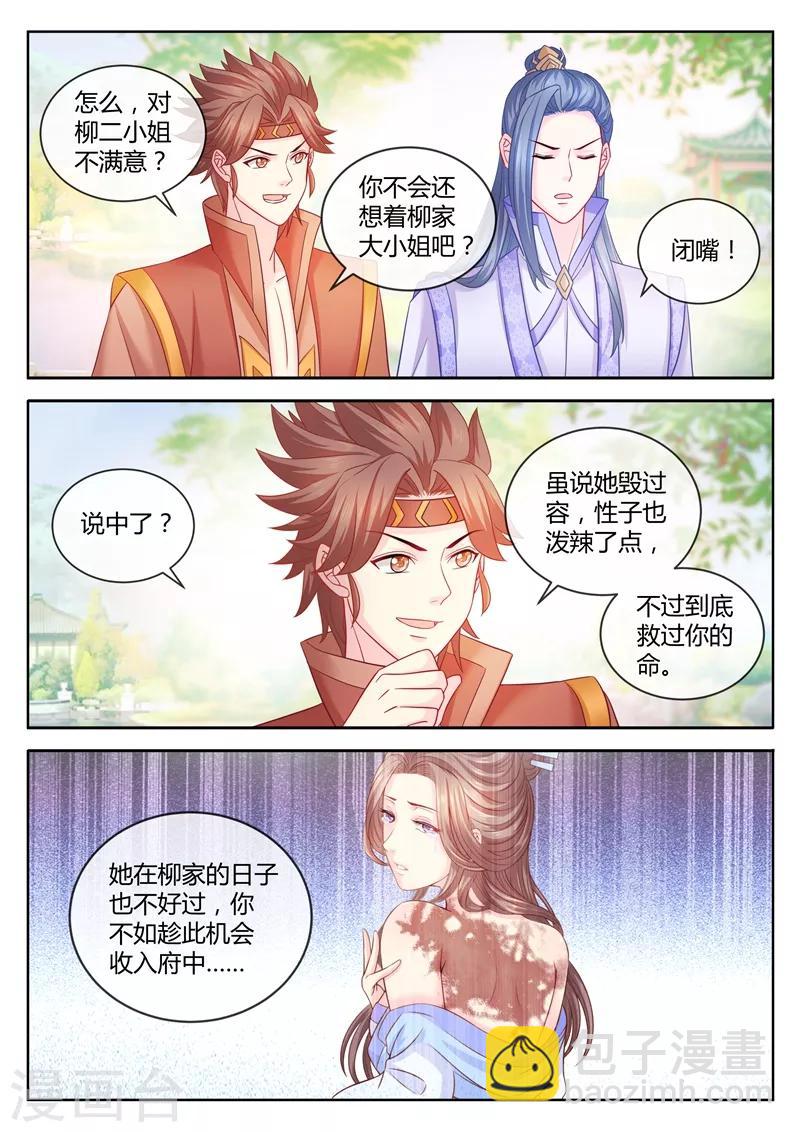 第85话 七王打算以身相许？6