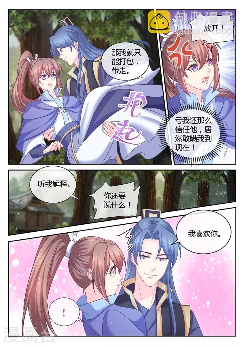 第101话 突如其来的告白7