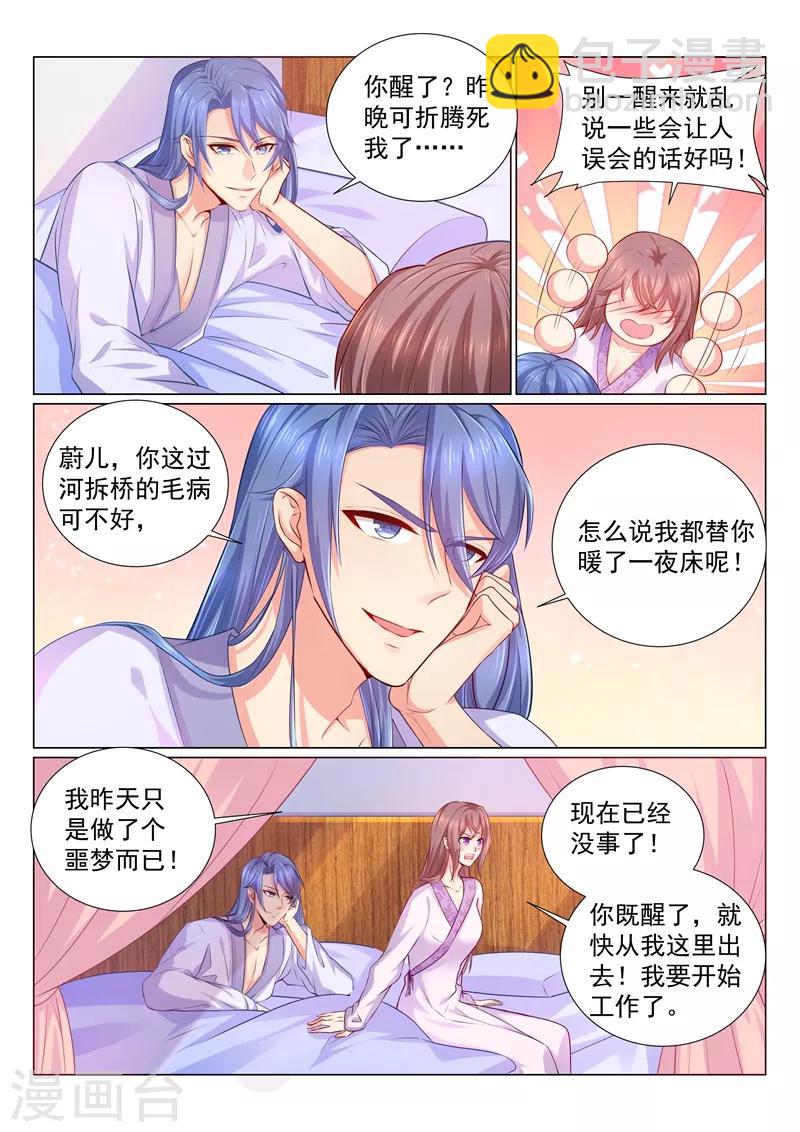 第112话 有我在，不用怕2