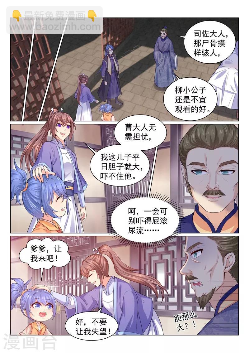 第118话 柳蔚和容棱的考验4
