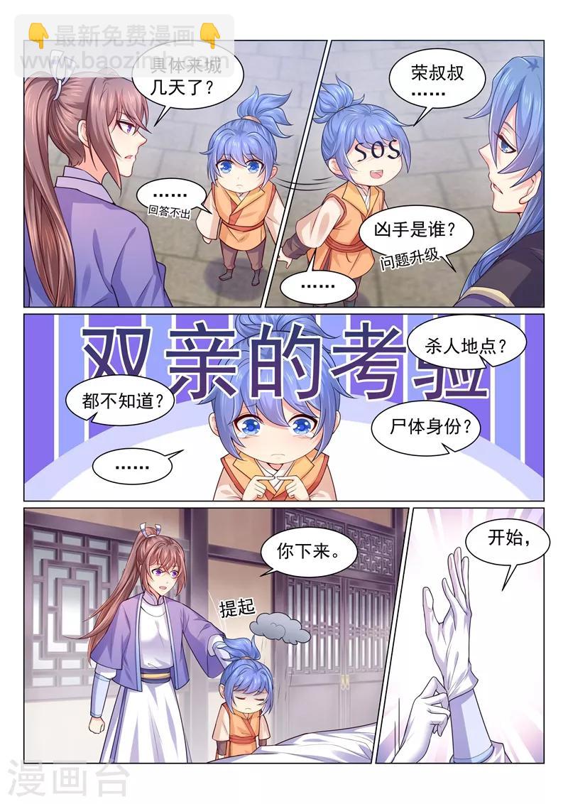 第118话 柳蔚和容棱的考验6