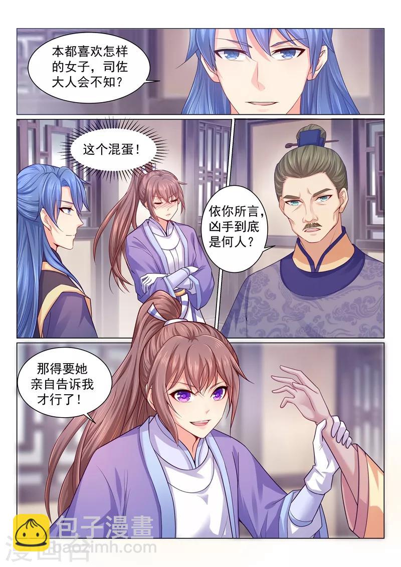 第119话 在下不贪女色！2