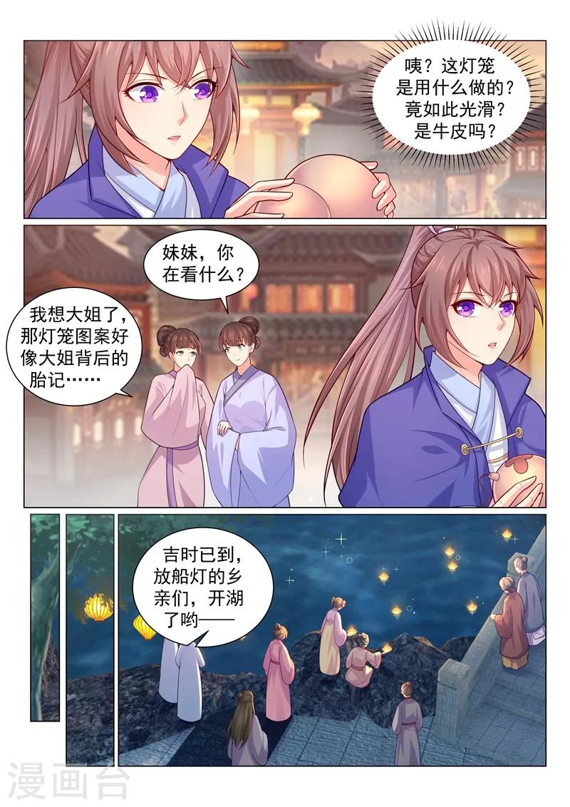 第143话 本王的心上人2