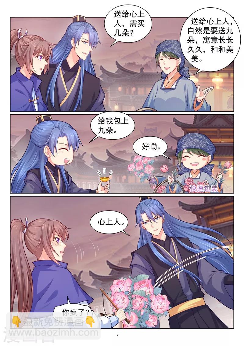 第143话 本王的心上人4