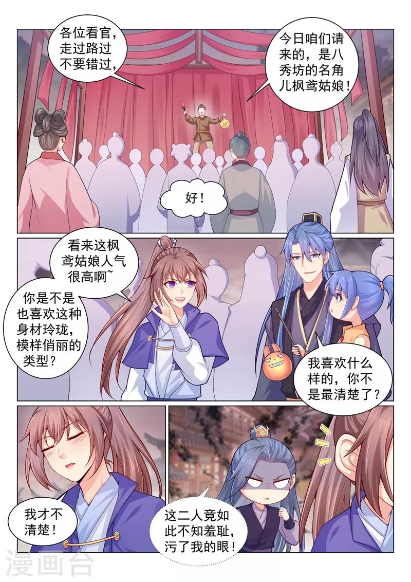 第144话 居然敢挖本王墙脚！0
