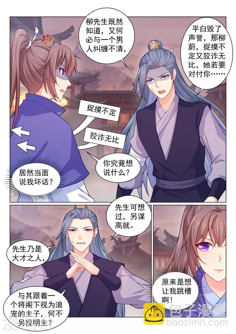 第144话 居然敢挖本王墙脚！6