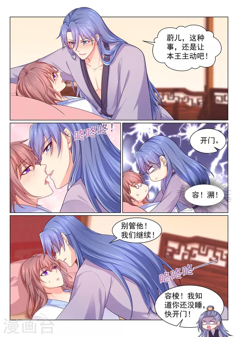 第155话 容溯要跟柳蔚提亲？1
