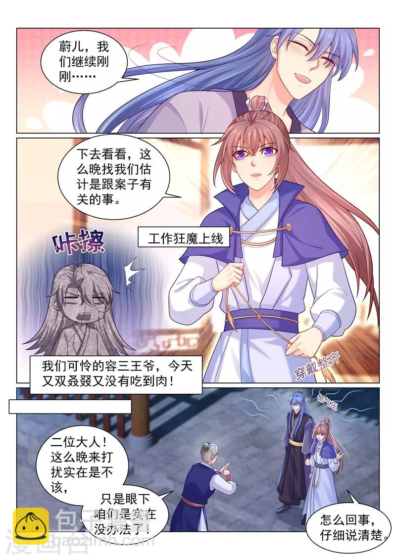 第155话 容溯要跟柳蔚提亲？3