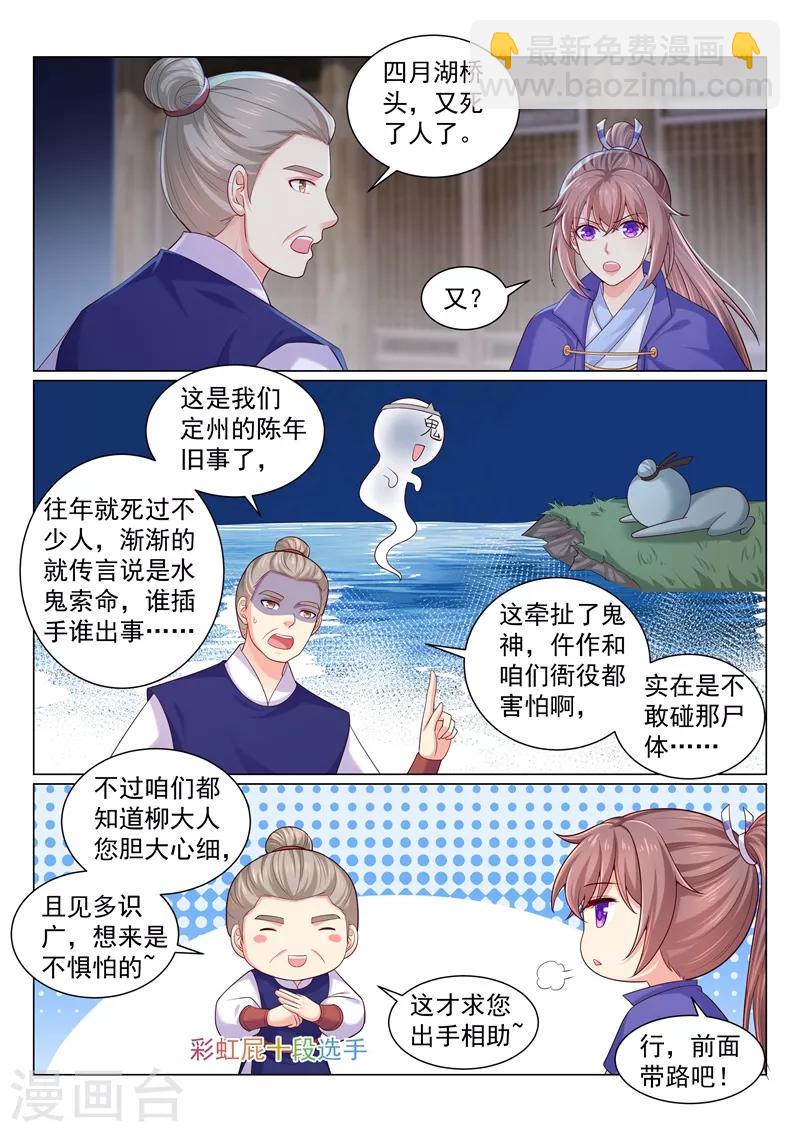 第155话 容溯要跟柳蔚提亲？4