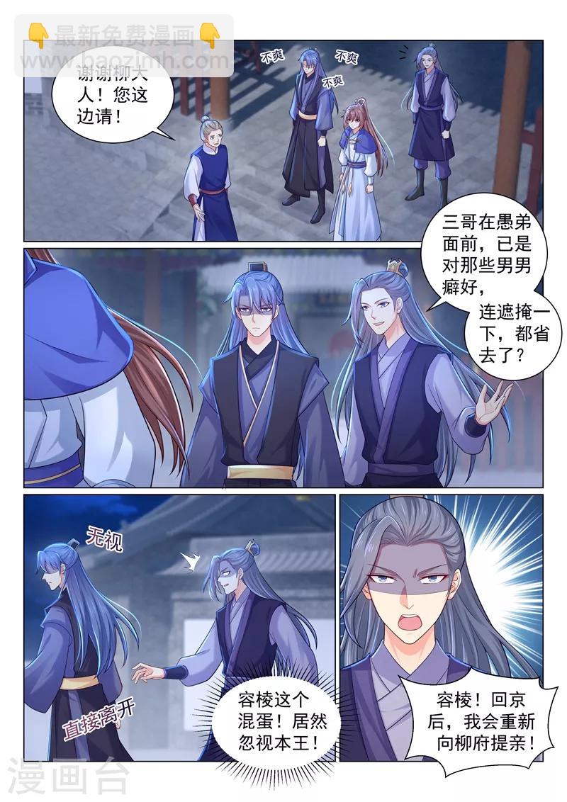 第155话 容溯要跟柳蔚提亲？5