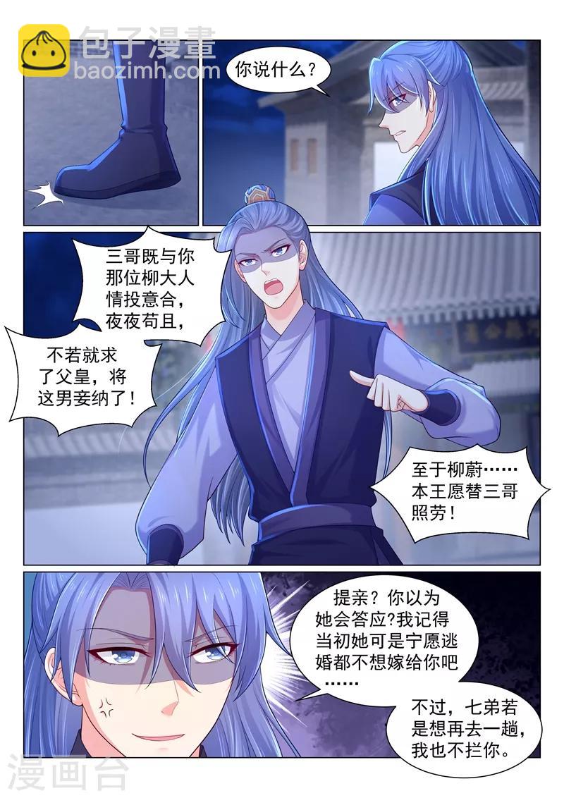 第155话 容溯要跟柳蔚提亲？6