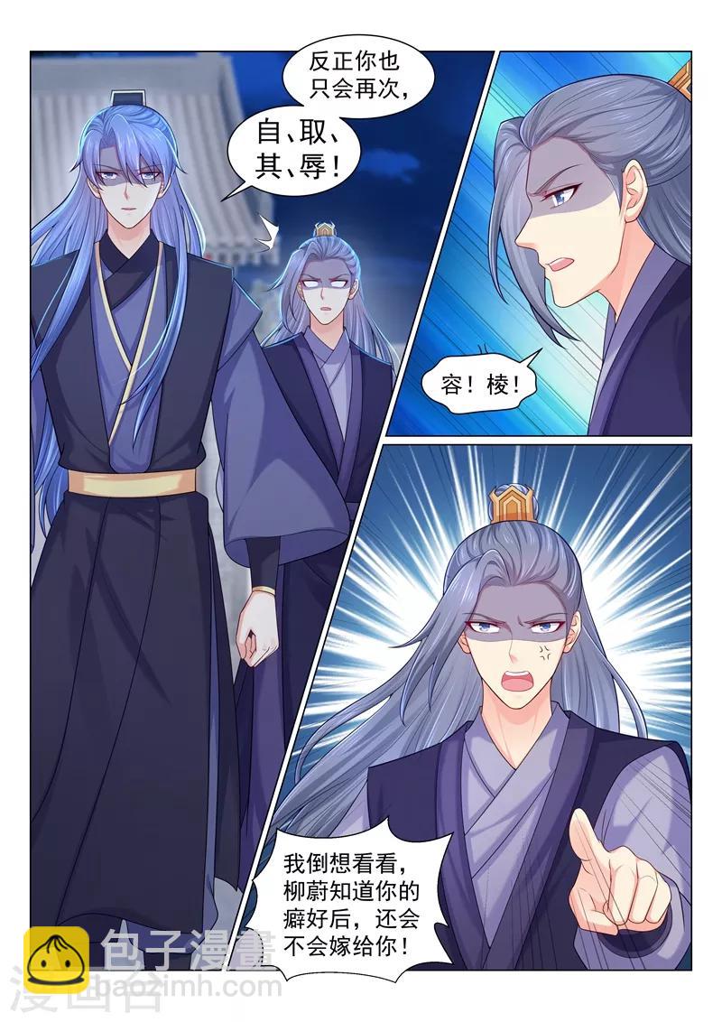 第155话 容溯要跟柳蔚提亲？7