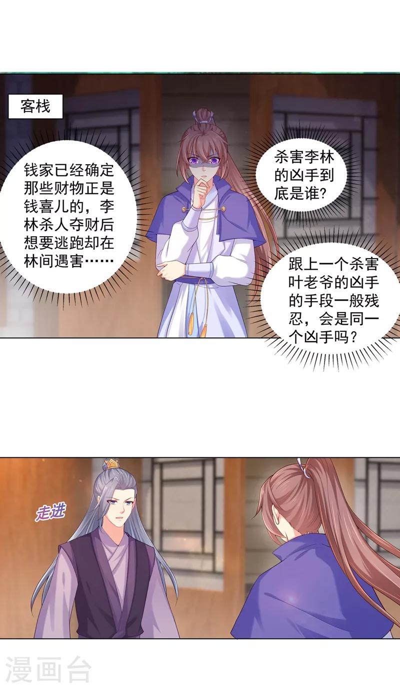 第160话 难道，你心悦我？11