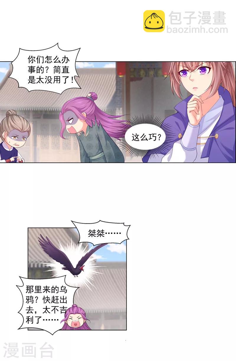 第160话 难道，你心悦我？2