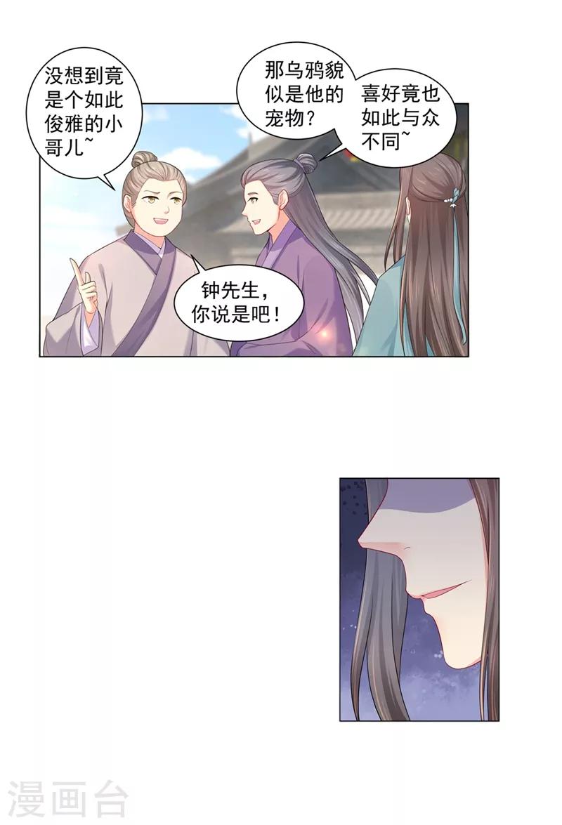 第160话 难道，你心悦我？6