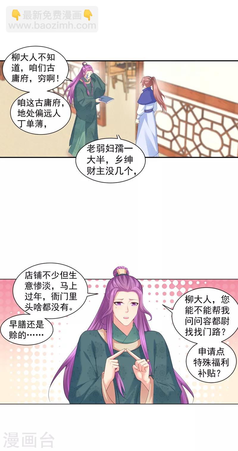 第166话 蔚哥教你奔小康！10