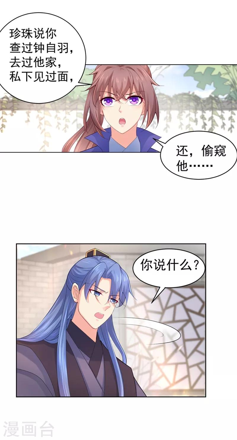 第172话 容棱弯了？17
