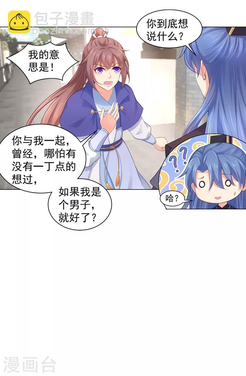 第172话 容棱弯了？19