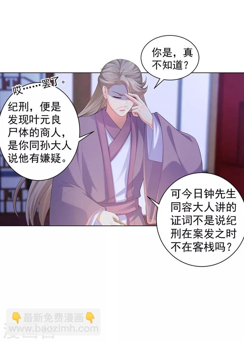 第172话 容棱弯了？7