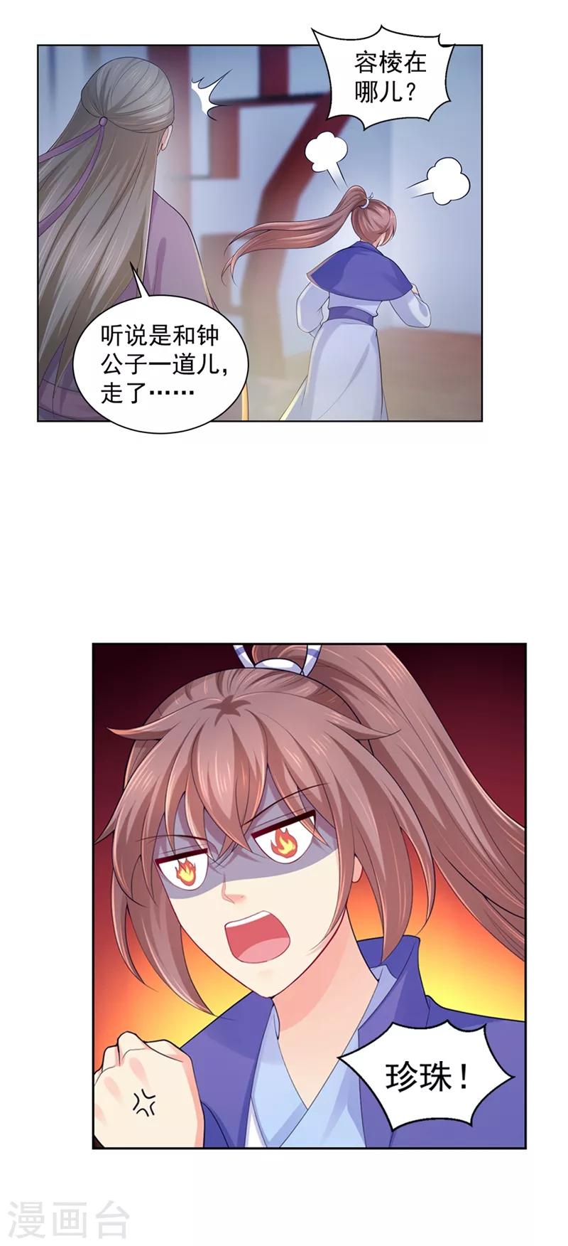 第172话 容棱弯了？9
