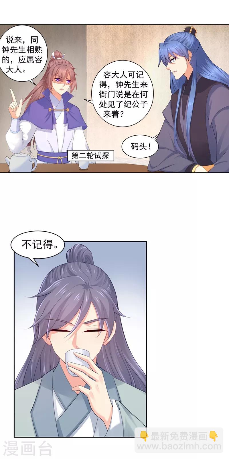 第175话 柳蔚的千层套路7