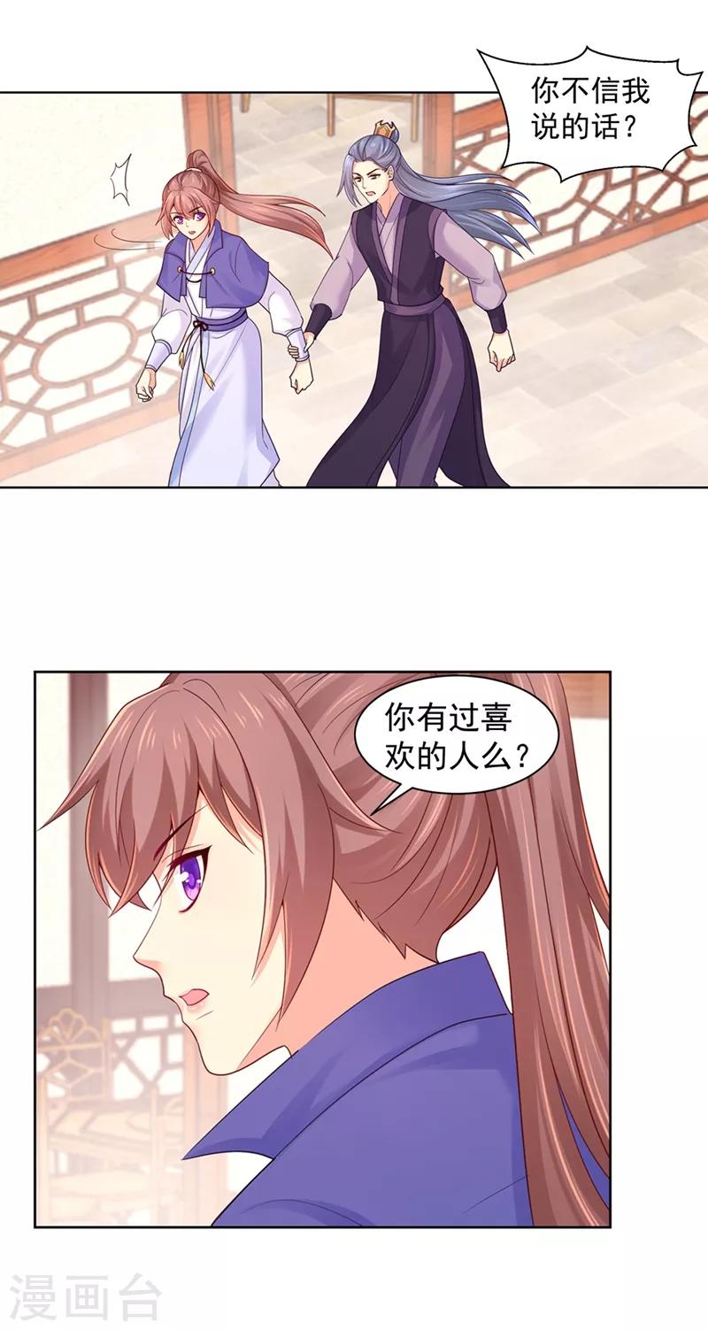 第177话 对女人没兴趣了？0
