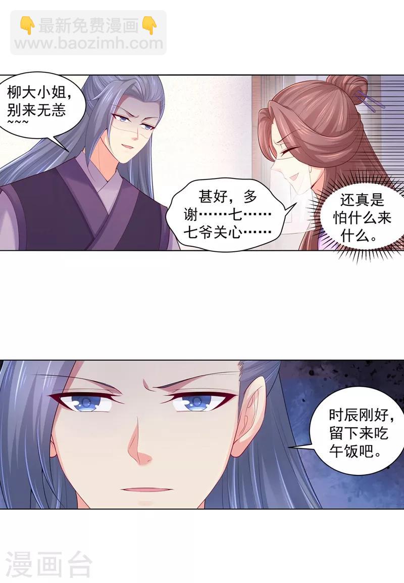 第192话 柳大小姐，别来无恙9