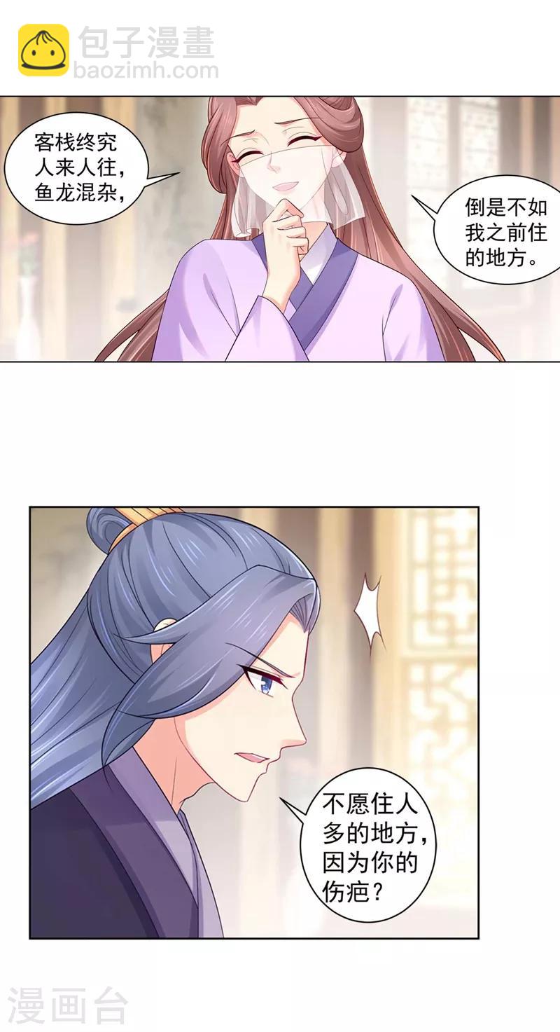 第194话 想对我的女人做什么？2
