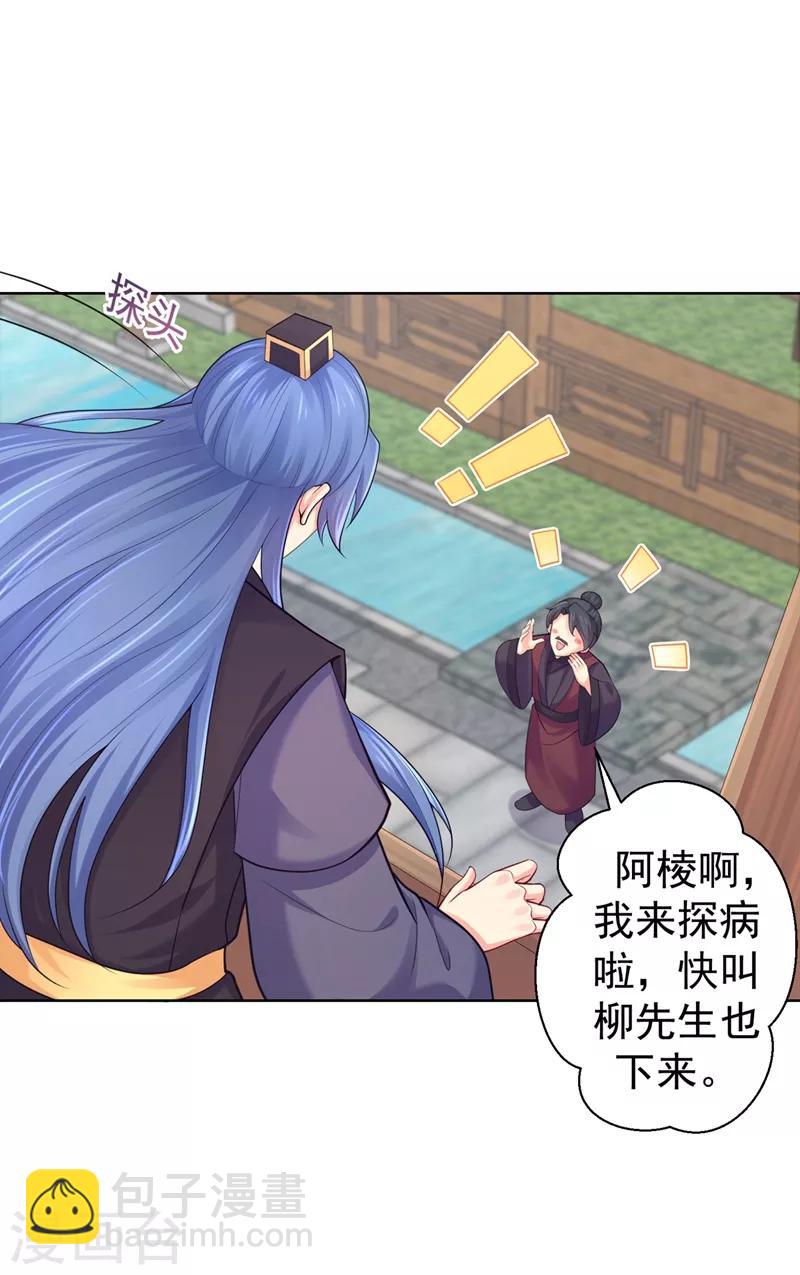 第204话 亲戚来探病啦！2